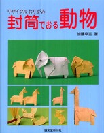 封筒でおる動物 - リサイクルおりがみ