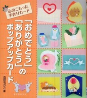 「おめでとう」「ありがとう」のポップアップカード - 心のこもった手作りカード