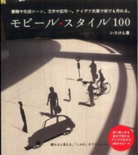 モビール・スタイル１００ - 動物や生活シーン、文字や記号…。アイデア次第で何で