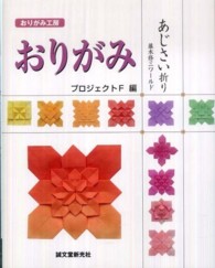おりがみあじさい折り - 藤本修三ワールド おりがみ工房