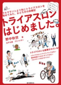 トライアスロンはじめました。―フルマラソンより先にトライアスロンを始めてみた、おどろきの体験記
