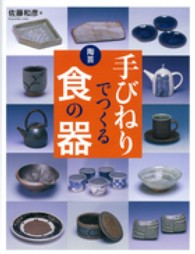 陶芸　手びねりでつくる食の器