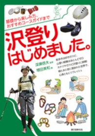 沢登りはじめました。―基礎から楽しみ方、おすすめコースガイドまで