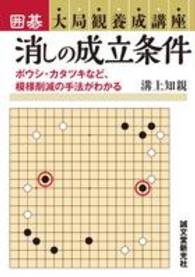 消しの成立条件 - ボウシ・カタツキなど、模様削減の手法がわかる