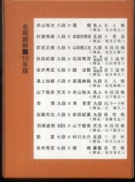 名局細解 〈２０１０〉