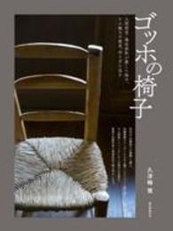 ゴッホの椅子 - 人間国宝・黒田辰秋が愛した椅子。その魅力や歴史、作