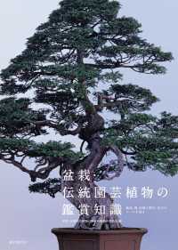 盆栽・伝統園芸植物の鑑賞知識 - 銘品、器、伝統と歴史、見方のルールを知る