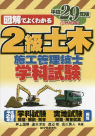 図解でよくわかる２級土木施工管理技士学科試験 〈平成２９年版〉