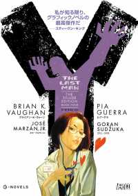 Ｙ：ＴＨＥ　ＬＡＳＴ　ＭＡＮ 〈４〉 - ＶＥＲＴＩＧＯ