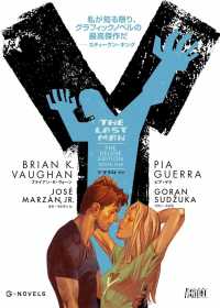 Ｙ：ＴＨＥ　ＬＡＳＴ　ＭＡＮ 〈５〉 - ＶＥＲＴＩＧＯ