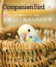 Ｓｅｉｂｕｎｄｏ　ｍｏｏｋ<br> コンパニオンバード 〈Ｎｏ．２７〉 - 鳥たちと楽しく快適に暮らすための情報誌 教えて！鳥さんのお仕事