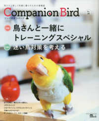 Ｓｅｉｂｕｎｄｏ　ｍｏｏｋ<br> コンパニオンバード 〈Ｎｏ．２８〉 - 鳥たちと楽しく快適に暮らすための情報誌 鳥さんと一緒にトレーニングスペシャル／迷い鳥対策を考える