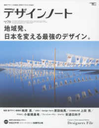 デザインノート 〈Ｎｏ．７９〉 - 最新デザインの表現と思考のプロセスを追う 地域発、日本を変える最強のデザイン。 ＳＥＩＢＵＮＤＯ　ｍｏｏｋ