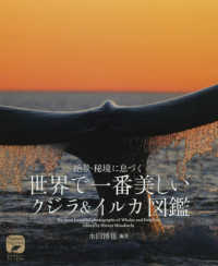 ネイチャー・ミュージアム<br> 世界で一番美しいクジラ＆イルカ図鑑―絶景・秘境に息づく