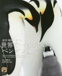 ネイチャー・ミュージアム<br> 絶景・秘境に息づく世界で一番美しいペンギン図鑑