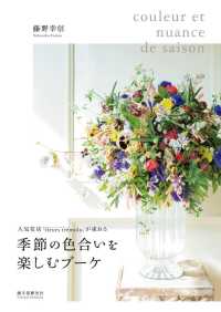 人気花店「ｆｌｅｕｒｓ　ｔｒ´ｅｍｏｌｏ」が束ねる　季節の色合いを楽しむブーケ