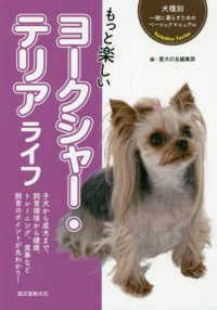 犬種別一緒に暮らすためのベーシックマニュアル<br> もっと楽しいヨークシャー・テリアライフ