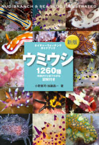 ネイチャーウォッチングガイドブック<br> ウミウシ―１２６０種　特徴がひと目でわかる図解付き （新版）