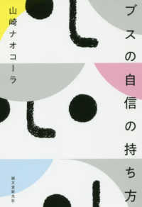 ブスの自信の持ち方