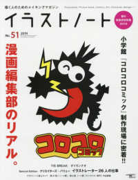 イラストノート 〈Ｎｏ．５１〉 - 描く人のためのメイキングマガジン 小学館『コロコロコミック』制作現場に密着！！漫画編集部のリア ＳＥＩＢＵＮＤＯ　Ｍｏｏｋ