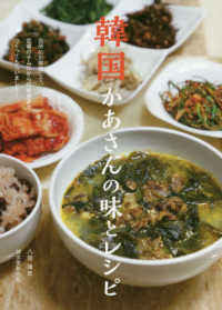 韓国かあさんの味とレシピ―台所にお邪魔して、定番のナムルから伝統食までつくってもらいました！