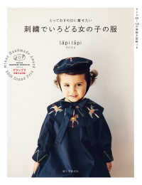 刺繍でいろどる女の子の服―とっておきの日に着せたい