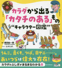 カラダから出る「カタチのある」もの“キャラクター図鑑” - うんこ、鼻くそ、つば、目ヤニ・・・。あいつらは偉大