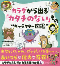 カラダから出る「カタチのない」もの“キャラクター図鑑”―おなら、くしゃみ、げっぷ、いびき…。あいつらは偉大な存在！