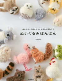 ぬいぐるみぽんぽん - 巻いて切って結んでつくる毛糸の動物たち