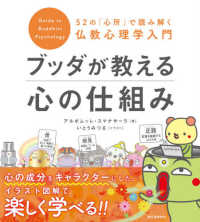ブッダが教える心の仕組み―５２の「心所」で読み解く仏教心理学入門