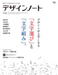ＳＥＩＢＵＮＤＯ　Ｍｏｏｋ<br> デザインノート 〈Ｎｏ．９１〉 - 最新デザインの表現と思考のプロセスを追う デザインが上手くなる「文字選び」と「文字組み」。