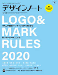 デザインノート 〈Ｎｏ．９２〉 - 最新デザインの表現と思考のプロセスを追う ロゴ＆マークのつくり方。 ＳＥＩＢＵＮＤＯ　Ｍｏｏｋ