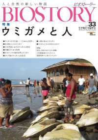 ＳＥＩＢＵＮＤＯ　Ｍｏｏｋ<br> ＢＩＯＳＴＯＲＹ 〈ｖｏｌ．３３〉 - 人と自然の新しい物語 特集：ウミガメと人