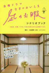 ＡＰｅＳ　Ｎｏｖｅｌｓ<br> 金曜ドラマ　凪のお暇シナリオブック―大島凪、２８歳。ワケあって恋も仕事もＳＮＳも全部捨ててみた