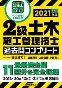 ２級土木施工管理技士過去問コンプリート〈２０２１年版〉