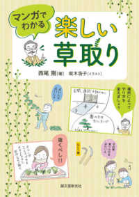 マンガでわかる楽しい草取り