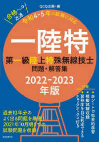 第一級陸上特殊無線技士問題・解答集 〈２０２２－２０２３年版〉 - 過去１０年分のよく出る問題を厳選！