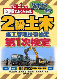 図解でよくわかる２級土木施工管理技術検定　第１次検定 〈２０２２年版〉