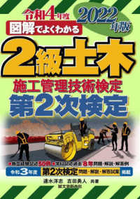 図解でよくわかる２級土木施工管理技術検定　第２次検定 〈２０２２年版〉