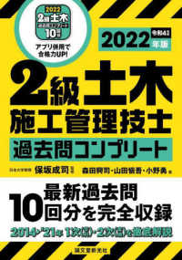 ２級土木施工管理技士過去問コンプリート 〈２０２２年版〉 - 最新過去問１０回分を完全収録