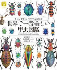 ネイチャー・ミュージアム<br> 世界で一番美しい甲虫図鑑―きらびやかに、つややかに輝く