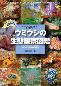 ネイチャーウォッチングガイドブック<br> ウミウシの生態観察図鑑―食餌、飼育記録から繁殖まで知られざる生存戦略を知る