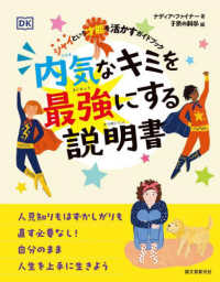 内気なキミを最強にする説明書 - シャイという才能を活かすガイドブック