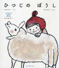 ひつじのぼうし 手芸の絵本