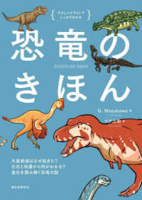 恐竜のきほん - 大量絶滅はなぜ起きた？　化石と地層から何がわかる？ やさしいイラストでしっかりわかる