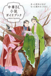 中華ＢＬ小説ガイドブック