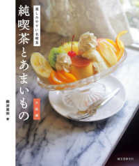 純喫茶とあまいもの　大阪編 - 親しみやすい名喫茶