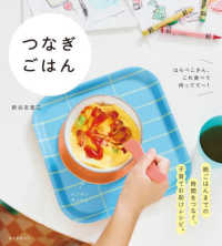 つなぎごはん