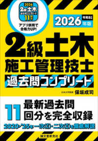 2級土木施工管理技士 過去問コンプリート 2026年版 - 最新過去問11回分を完全収録