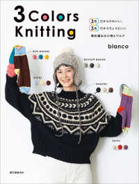 ３　Ｃｏｌｏｒｓ　Ｋｎｉｔｔｉｎｇ - ３色だからかわいい、３色だからちょうどいい　棒針編